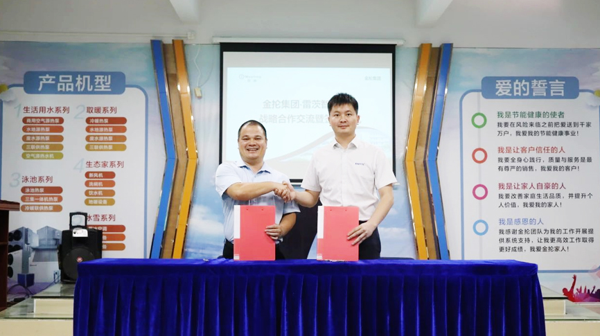 雷茨智能和金掄集團簽約，強強聯手開啟冰蓄冷行業新篇章