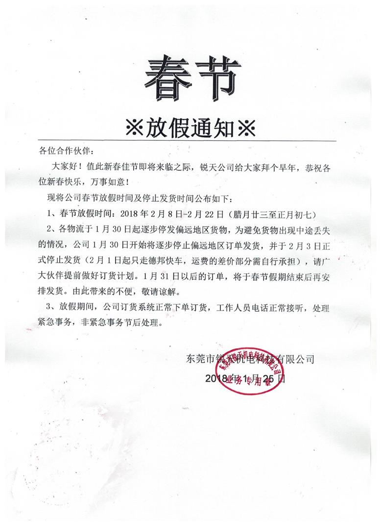 春節放假通知.jpg