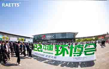 環(huán)博會(huì)首日，雷茨新品發(fā)布成爆品！